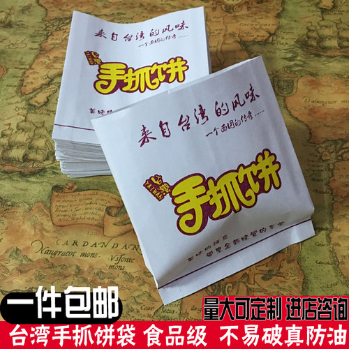 厂家直销定制台湾袋袋手抓饼纸袋