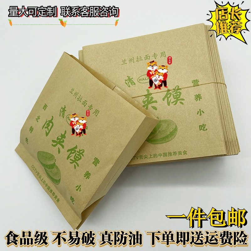清肉夹馍西北肉夹馍防油纸袋真兰州拉面专用防油打包袋包邮定制,厨房/烹饪用具,点心包装盒/包装袋,淘宝优惠券,粉丝福利购,淘宝优惠卷