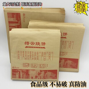 厂家直销一次性外卖食品防油纸缙云烧饼纸袋烤饼纸袋子大号 包邮