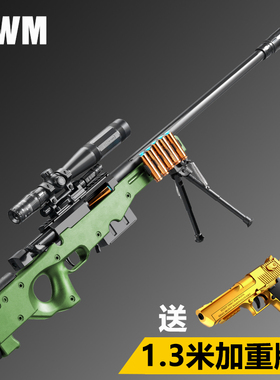 超大号awm抛壳儿童玩具枪巴雷特男孩软弹枪仿真98k狙击抢模型吃鸡