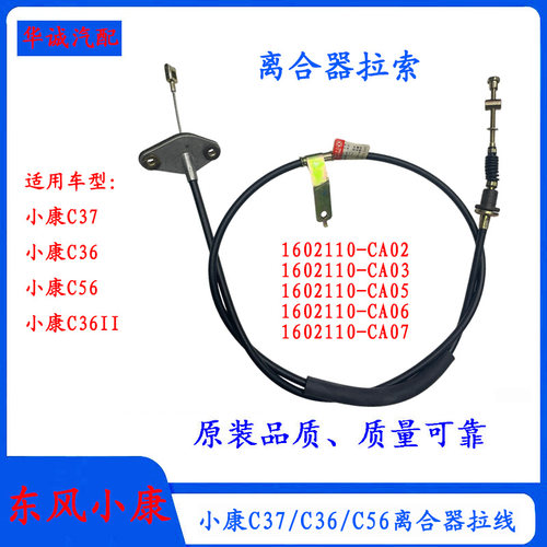 小康C37/C56离合器拉线离合钢索