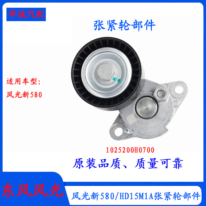 风光新580发电机皮带张紧轮