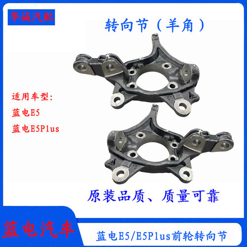 蓝电E5/E5Plus转向节轮毂轴承座