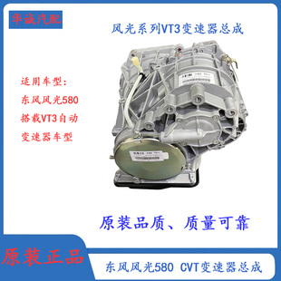 东风风光580自动档变速箱总成邦奇VT3自动波CVT波箱 配SFG15T机头