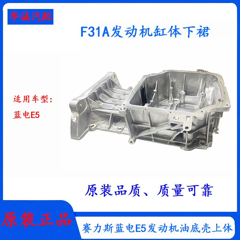 发动机油底壳机油盘气缸体裙架