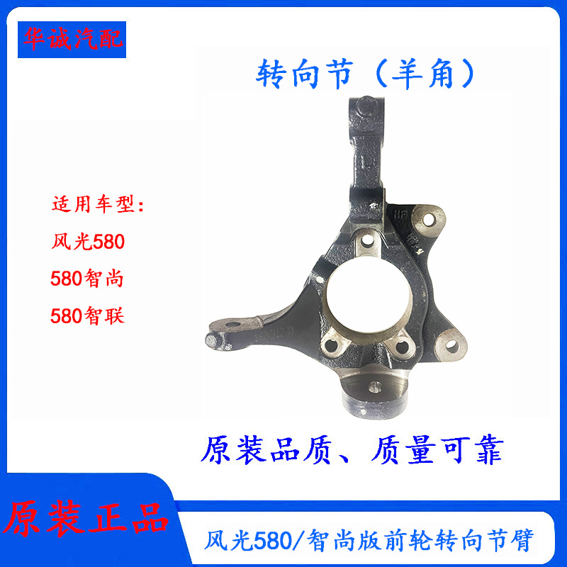 风光580前转向节羊角轮毂轴承座