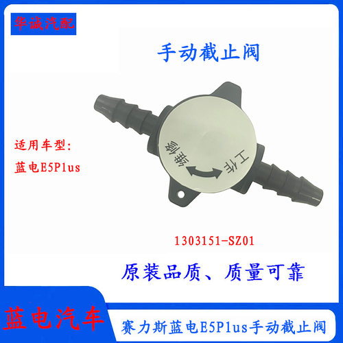 蓝电E5Plus手动截止阀循环水阀