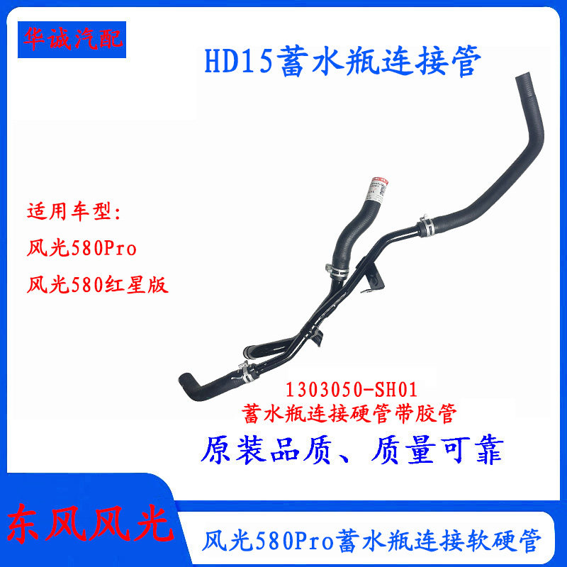 东风风光580Pro/红星版蓄水瓶连接硬管带胶管总成发动机循坏水管,汽车零部件/养护/美容/维保,散热器蓄水壶连接水管,淘宝优惠券,粉丝福利购,淘宝优惠卷