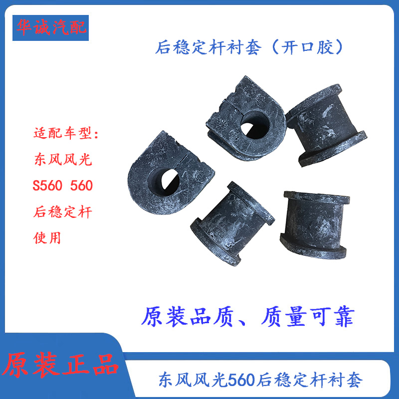 风光平衡杆胶套原厂560东风