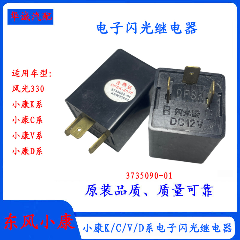 小康K01/K07S/C31电子闪光继电器