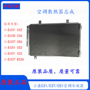 C32 C51 东风小康C31 V27 散热网 C37空调散热器总成 空调冷凝器
