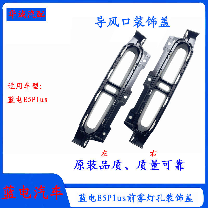 赛力斯蓝电E5Plus前雾灯孔装饰盖前保险杠导风口前雾灯罩装饰件,汽车零部件/养护/美容/维保,保险饰板饰条,淘宝优惠券,粉丝福利购,淘宝优惠卷