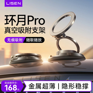 李森环月Pro车载手机支架2026新款真空吸附磁吸汽车导航专用吸盘