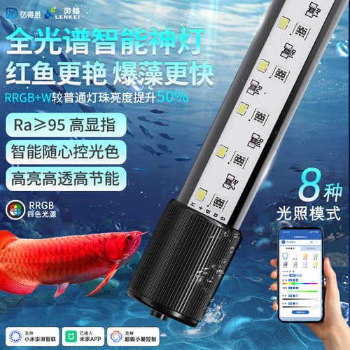 亿得胜全光谱增艳暴藻米家神灯