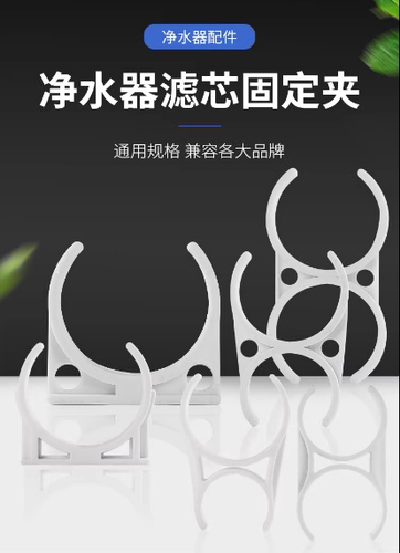 家用净水器饮水机夹子固定1812/