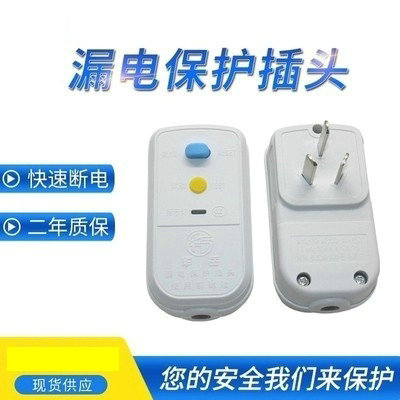 电热水器漏电保护插头电源线