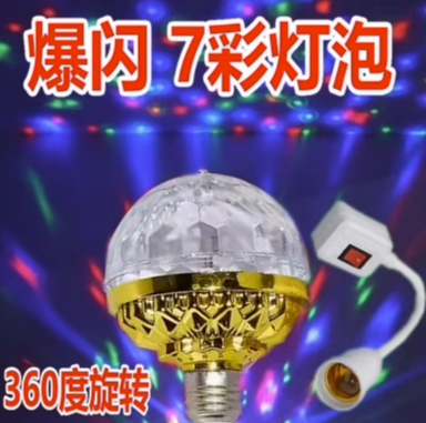 闪光灯七彩灯户外舞台灯抖音网红舞厅跳舞灯旋转氛围灯七彩魔球灯