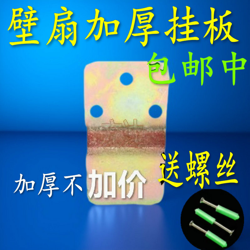 通用美的艾美特壁扇电风扇配件挂壁扇挂板固定挂钩片墙壁风扇挂件