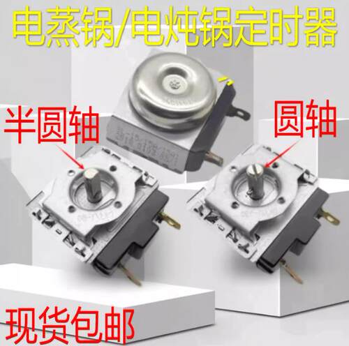 适用于苏泊尔电蒸锅配件电炖锅ZN28YK628YK7DKZ30B6圆D开关定时器