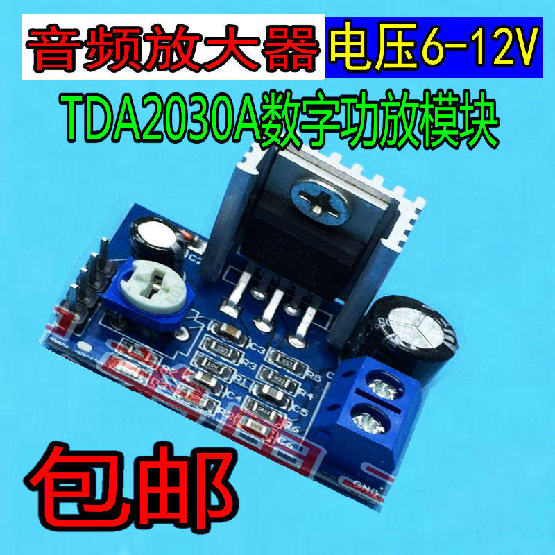 TDA2030A功放模块音频放大器模块功放板DIY数字功放板 6v9v12v