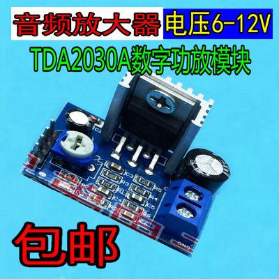 TDA2030A功放模块音频放大器模块功放板DIY数字功放板 6v9v12v