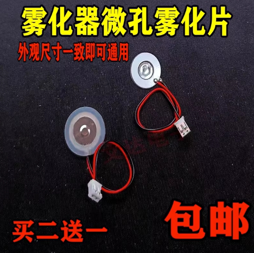 加湿器雾化片微孔喷雾头usb补水