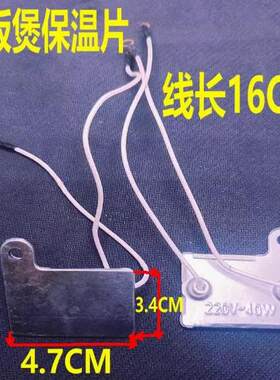 电饭锅保温片 长方形 电饭锅温控器带引线 电饭锅配件 电饭煲配件