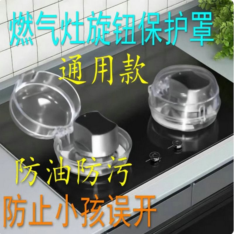燃气灶开关保护罩煤气灶旋钮耐高温保护厨房天然气灶按钮保护盖