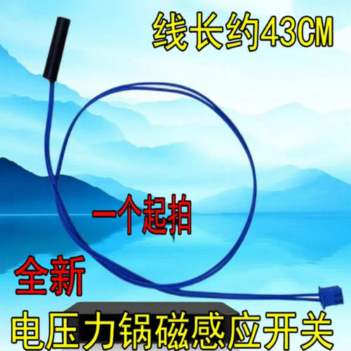 适用九阳电压力锅配件磁感应开关干簧管Y-50C82/60C816开盖感应针
