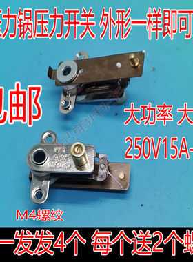 包邮 电压力锅电饭锅温控器 20A银触点压力开关电饭煲配件YCD3005