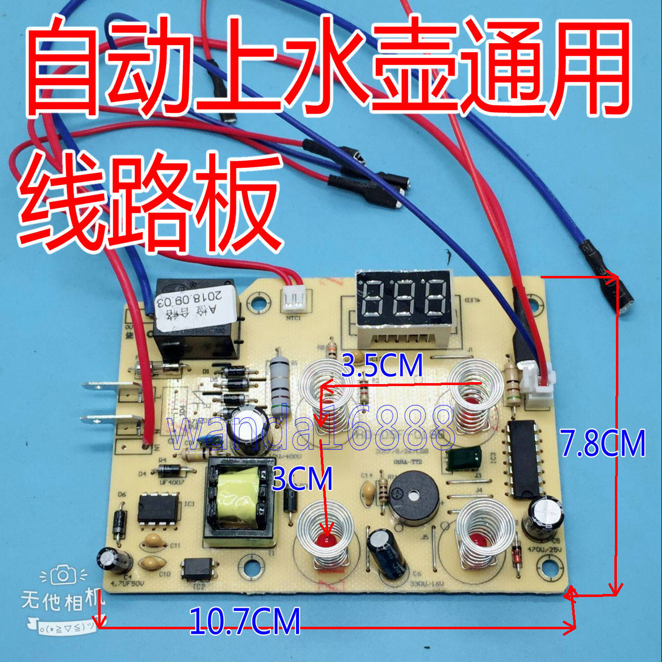 自动上水壶配件线路板通用型电热水壶烧水壶维修电路板电茶炉主板图片