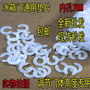 适用于美的冰箱调门垫片 立梁不回弹调节垫片 7mm内孔径塑料垫子