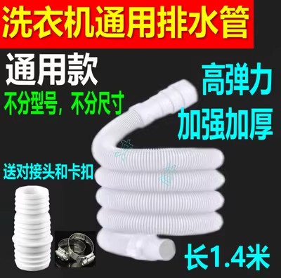 通用全自动洗衣机排水管加长延长