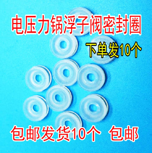 通用电压力锅配件浮子阀芯密封圈止开阀O型硅胶圈套自锁阀小皮垫