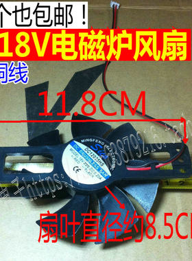 通用九阳苏泊尔奔腾超薄电磁炉散热风扇8.5cm小号18v通用风机配件
