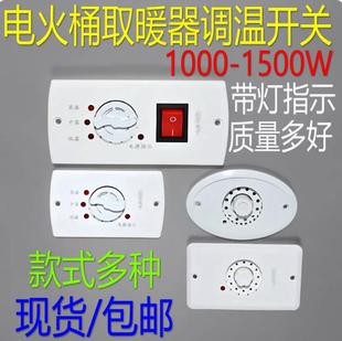 电火桶电烤火炉箱电火箱烤脚炉暖脚器箱暖脚器温控器调温开关配件