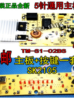 包邮电磁炉显示板D-SK2105按键板+5针电磁炉主板2105