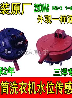 洗衣机滚筒水位传感器KS-21-62A开关XQG65-F1029WXQG60F9918W