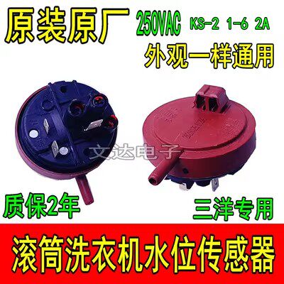 洗衣机滚筒水位传感器KS-21-62A