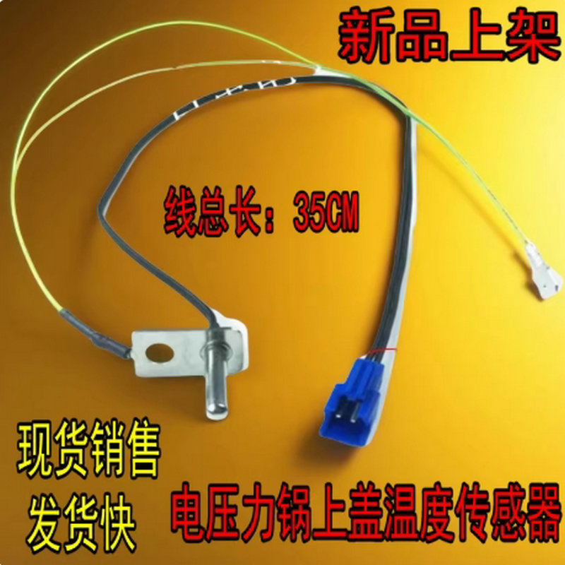适用美的电压力锅上盖传感器线感温头MY-QS50B5探头QS60B5X温控线