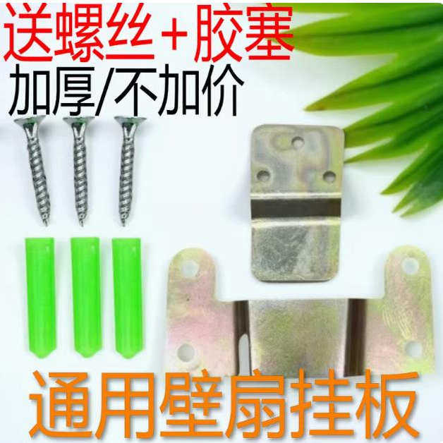 壁扇墙壁挂钩配件适用美的艾美特墙壁电风扇后背挂板挂片万能挂件图片