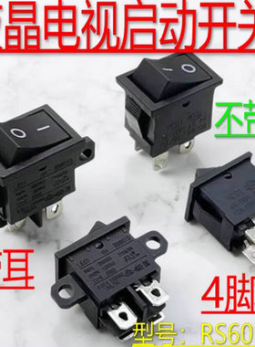 RS601D创维液晶电视机船型翘板电源按钮按键开关带固定孔KCD1-104