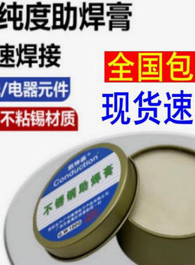 焊锡膏助焊膏电池松香助焊剂强力易上锡焊接黄色焊导电焊烙铁无铅
