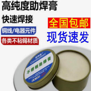 焊锡膏助焊膏电池松香助焊剂强力易上锡焊接黄色焊导电焊烙铁无铅