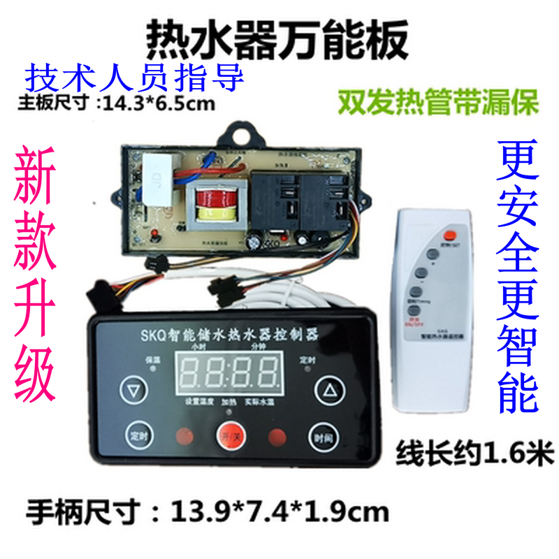 原装全新储水式热水器万能板
