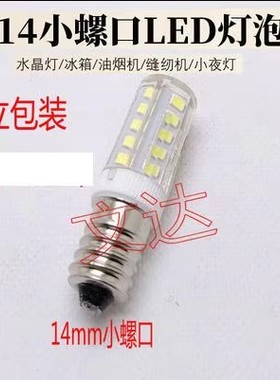 电冰箱灯泡10W白炽灯e14小螺口15W微波炉led照明抽吸油烟机盐通用