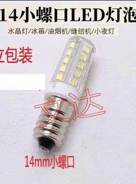 电冰箱灯泡10W白炽灯e14小螺口