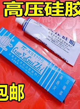 高压半透明绝缘硅脂 KS1300 密封硅橡胶火花塞胶电视高压帽灭弧膏