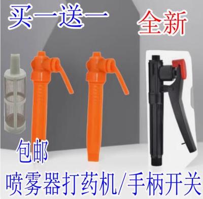 背负式电动手动喷雾器开关配件手压式农田果树手柄开关手柄打药
