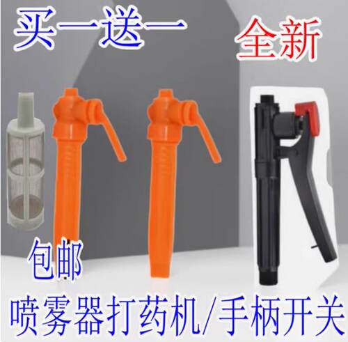 背负式电动手动喷雾器开关配件手压式农田果树手柄开关手柄打药